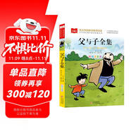 父與子全集 彩圖注音版 兒童文學 一二三年級課外閱讀書必讀世界經(jīng)典文學少兒名著童話故事書 大語文系列 小學語文課外閱讀經(jīng)典叢書