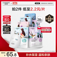 自然堂喜馬拉雅植物面膜28片 補水保濕護膚品套裝女生日禮物