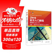 Java官方入門教程（第9版·Java 17）