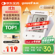 魚躍（Yuwell）銷量第一醫(yī)用高精準(zhǔn)電子血壓計血壓儀670A測血壓測量儀器家用老人