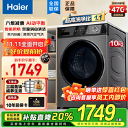 海爾（Haier）滾筒洗衣機(jī)全自動(dòng)帶烘干洗烘一體機(jī)10公斤超薄變頻懶人家用一級(jí)能效除菌螨 以舊換新 【熱銷款】雙渦旋自清潔+微蒸汽空氣洗+蒸汽除菌