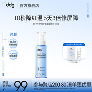 ddg511特護b5精華60g煥活保濕補水呵護屏障維穩敏感褪泛紅抗氧煥亮
