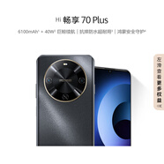 華為智選  Hi 暢享 70 Plus 12GB+256GB 曜金黑 6100mAh巨鯨電池 暢享5G手機(jī)