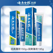 云南白藥牙膏新品潤爽薄荷香型清爽減輕牙齦問(wèn)題口氣清新護齦 【薄荷+潤爽薄荷2支共345g】