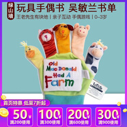包郵 英文原版兒童手偶書(shū) old macdonald had a farm 兒歌玩具手指偶書(shū) 吳敏蘭 書(shū)單繪本123 親子互動(dòng)游戲邊玩邊學(xué)寶寶玩具 綠山墻