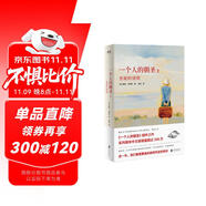 一個(gè)人的朝圣2（中文版暢銷300萬冊(cè)！《一個(gè)人的朝圣》相伴之作） 小說