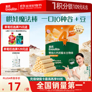 英氏（Engnice）嬰幼兒谷物棒蛋黃香芋味 嬰兒零食米餅非油炸寶寶零食28.6g