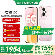 榮耀400 【國家補貼15%】2億超清寫(xiě)真人像 7200mAh青海湖大電池 新品5G手機 流沙粉 12GB+512GB【2年碎屏險+2年延?！?12期免息套餐