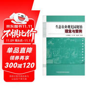 生態(tài)農(nóng)業(yè)觀光園規(guī)劃：理念與案例