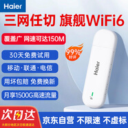 海爾隨身wifi可移動(dòng)無線wifi6免插卡上網(wǎng)寶隨行無線上網(wǎng)卡便攜式車載4g無限路由器全國通用流量2025款