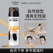 歐萊雅男士清爽控型噴霧發(fā)膠200ml 三孔噴霧持久定型 清爽定型噴霧男 