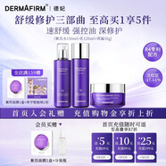 德妃（DERMAFIRM）紫蘇舒緩修護爽膚水乳液補水保濕化妝水敏感肌適用護膚品禮物 水150ml+乳120ml+面霜50g