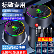 淘精車(chē)載充電器超級快充220W點(diǎn)煙器車(chē)充轉換插頭USB接口Type-c充電器 標致508/308/408/5008/4008/e +升級三合一伸縮超級快充線(xiàn)