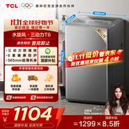 TCL 10公斤水旋風(fēng)·雙動(dòng)力波輪洗衣機(jī)T6超薄機(jī)身 全自動(dòng)家用 家電國(guó)家補(bǔ)貼以舊換新送裝一體B100T6