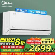 美的(Midea)空調(diào)掛機(jī)新一級(jí)能效風(fēng)尊二代pro大1/1.5匹全直流變頻冷暖省電節(jié)能家用空調(diào) 大1.5匹 一級(jí)能效 風(fēng)尊二代 15-23平方