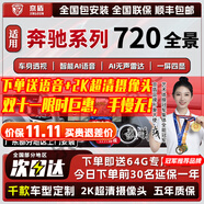 京盾適用720度360全景影像系統(tǒng)大眾車(chē)機(jī)導(dǎo)航一體機(jī)中控大屏本田豐田 奔馳C級(jí)S級(jí)A級(jí)GLC GLB GLE 6D全景 720度汽車(chē)行車(chē)記錄儀加裝倒車(chē)高清