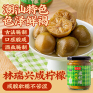 林瑞興咸檸檬250g潮汕特產(chǎn)軟糯特色酸檸檬南檬老壇腌制