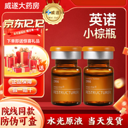 星晝英諾小棕 瓶居家水光針原液自面部精華絲麗暗沉凈批文斑素 咨詢(xún)客服以下搭配小棕瓶效果更佳更優(yōu)惠