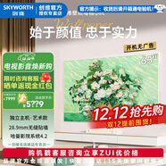 創(chuàng  )維電視65Q8E 65英寸 4K超高清Mini LED AI聲控智能語(yǔ)音網(wǎng)絡(luò )投屏液晶家用客廳超薄藝術(shù)壁紙平板電視機 65英寸 創(chuàng  )維電視65Q8E