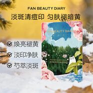 FAN BEAUTY DIARY龍血面膜植物精粹男女舒緩修護泛紅改善粗糙FBD海葡萄面膜深補水 【美白祛斑】芍藥美白面膜*1盒