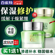 百雀羚（PECHOIN）面霜 水嫩倍現保濕特潤霜 補水保濕鎖水精華霜擦臉油護膚品官方 【買(mǎi)1送1】 50g