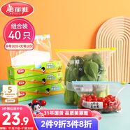美麗雅組合裝大中號10+30只共40只 加厚食品級一次性保鮮滑鎖自封袋