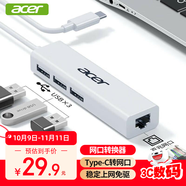 宏碁（acer）Type-C轉(zhuǎn)網(wǎng)口分線器拓展RJ45網(wǎng)線接口HUB轉(zhuǎn)換器 筆記本電腦臺(tái)式機(jī)以太網(wǎng)口擴(kuò)展塢 Win8/10轉(zhuǎn)接頭