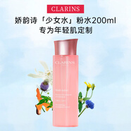 嬌韻詩(shī)（CLARINS）賦活分齡彈簧水煥顏緊致小姐姐精華水少女粉水補水修護送人禮物 粉水 200ml 【少女摯愛(ài)】