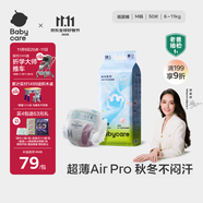 babycare Airpro紙尿褲中號M50片(6-11kg) 嬰兒尿不濕夏日超薄透氣