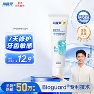 冷酸靈7天專(zhuān)效修護醫研抗敏感牙膏專(zhuān)效修護牙釉質(zhì)成人牙膏25g