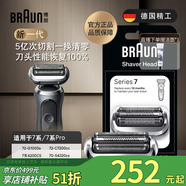 博朗電動(dòng)剃須刀配件7系74S刀頭網(wǎng)膜組合