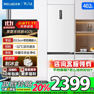 美菱無憂嵌 402升兩門雙開門 超薄零嵌入式 一級風冷無霜 底部散熱可拼接變頻家用電冰箱 國家補貼20% BCD-402WPCZX雪域白補貼