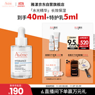 雅漾（Avene）恒潤肌活保濕精華露30ML 即刻補(bǔ)水提亮膚色清爽敏肌面部精華液