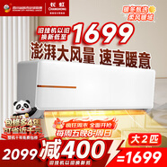 長(cháng)虹（CHANGHONG）空調大2匹超省電變頻家電空調家用客廳冷暖掛機國家補貼以舊換新KFR-51GW/ZDTCW2+R2十年包修