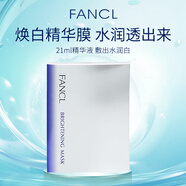 芳珂（FANCL）瑩亮煥白精華面膜21ml*6片水潤透亮美白面膜面膜女生生日禮物
