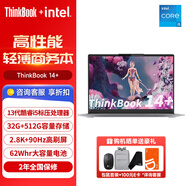 ThinkPad聯(lián)想ThinkBook 14+酷睿版2023 高性能輕薄便攜 學(xué)生商務(wù)辦公筆記本 TB14+ i5-13500H 32G 512GB 官方標配