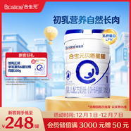 合生元（BIOSTIME）貝塔星耀 嬰兒配方奶粉 好吸收 1段(0-6個(gè)月) 700g 新國標