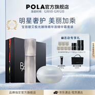 POLA進(jìn)口碧艾BA極光臻珠精華50g面部精華護膚生日禮物送女友 碧艾極光臻珠精華液精華霜套裝
