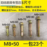萌依兒國標膨脹螺絲鍍彩鋅膨脹螺栓外拉爆爆炸螺絲釘彭張M6M8M10M12的 型號M8*50總長(cháng)46打孔1023個(gè)