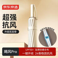 京東京造 颶風(fēng)Pro全自動(dòng)雨傘太陽(yáng)傘遮陽(yáng)男士晴雨傘大號24骨米色23寸105cm