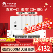 華為全屋WiFi6套裝 6雙網(wǎng)口無(wú)線(xiàn)86AP面板+8口滿(mǎn)供POE交換機3000M千兆雙頻大戶(hù)型復式別墅AC+AP套裝