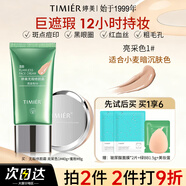 婷美bb霜遮瑕不脫妝防水防汗持久保濕女品牌旗艦店官方正品粉底液 經(jīng)典款1號色+定妝蜜粉【套裝】