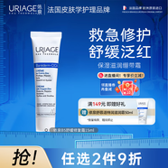 依泉（Uriage）多效舒緩修復霜15mlB5修護霜 舒緩泛紅保濕 法國原裝進(jìn)口