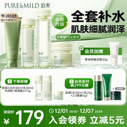 泊美鮮純珍萃保濕水乳霜+控油潔面 深層補水舒緩 水潤型圣誕禮物