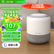 小度智能音箱 旗艦版【超級(jí)小度】百度藍(lán)牙音響 語音AI控制家居 兒童早教啟蒙故事機(jī) 老人陪伴禮物送禮