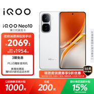 vivo iQOO Neo10 【國家補貼】 16GB+256GB 馳光白 第三代驍龍8 自研電競芯片Q2 120W閃充手機