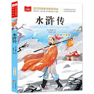 水滸傳 彩圖注音兒童文學(xué) 一二三年級課外必讀書(shū) 四大名著(zhù)注音版 小學(xué)語(yǔ)文課外閱讀經(jīng)典叢書(shū) 大語(yǔ)文系列