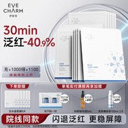 伊膚泉（EVE CHARM）伊膚泉膠原蛋白水晶面膜 院線(xiàn)項目后快褪紅保濕補水舒緩貼片面膜