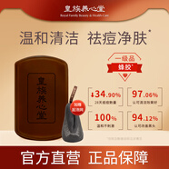 皇族養心堂蜂膠固體洗面奶洗面皂精純升級版80g祛痘凈膚 蜂膠皂1塊
