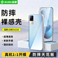 紐霸 小米紅米手機殼Redmi透明保護套防摔軟殼硅膠包邊手機套 小米Civi/1S 防摔裸感手機殼